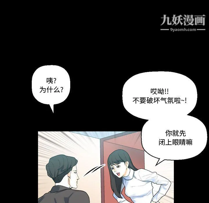 完美情人养成记 - 第12话 - page 102
