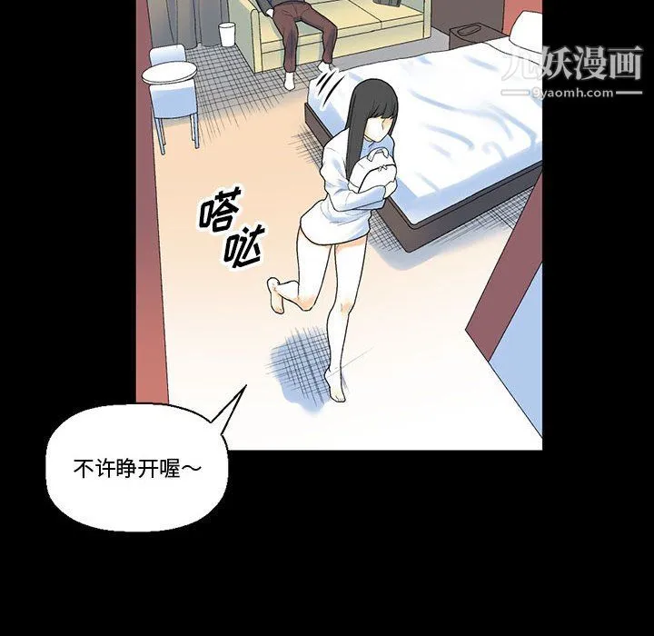 完美情人养成记 - 第12话 - page 105