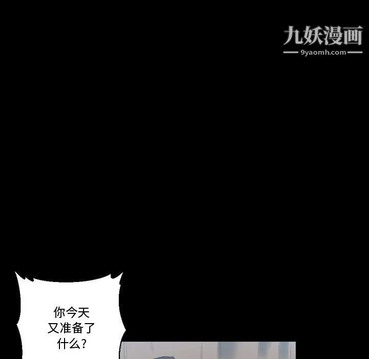 完美情人养成记 - 第12话 - page 106