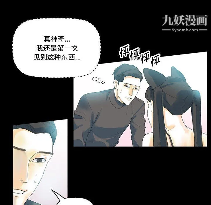 完美情人养成记 - 第12话 - page 129
