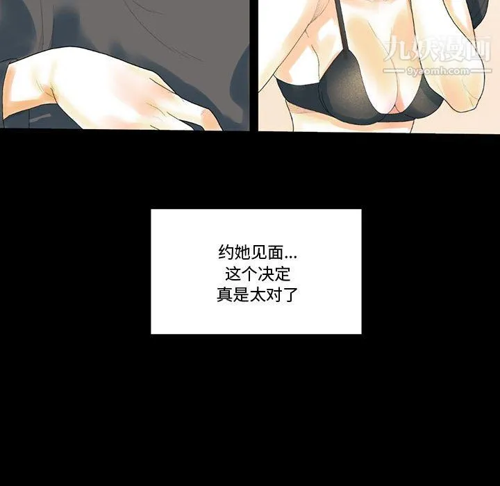完美情人养成记 - 第12话 - page 150