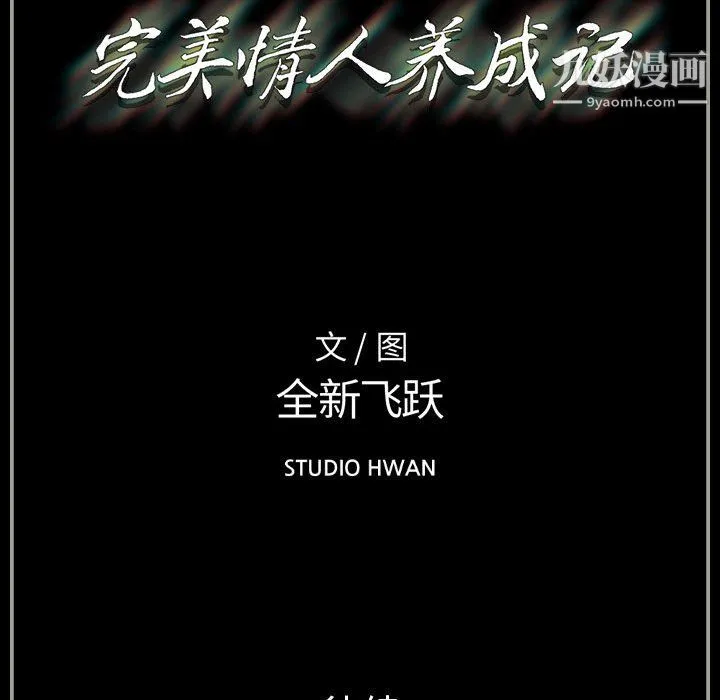 完美情人养成记 - 第12话 - page 189