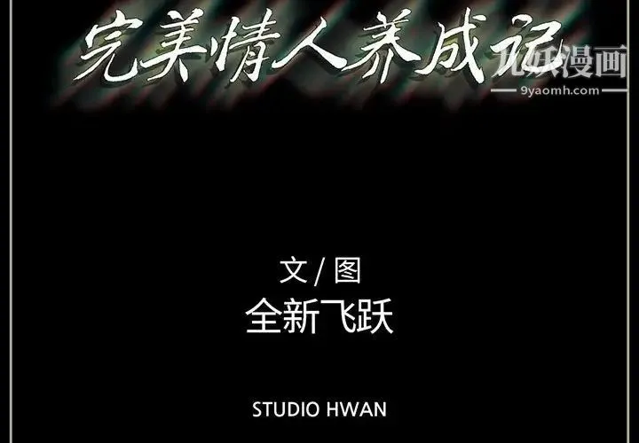 完美情人养成记 - 第5话 - page 3