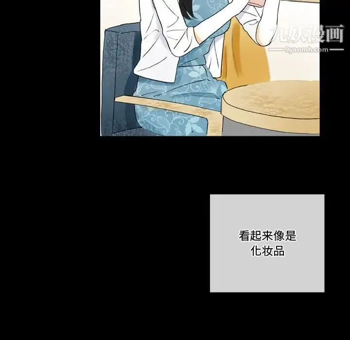 完美情人养成记 - 第5话 - page 20