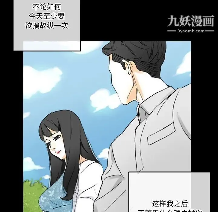 完美情人养成记 - 第5话 - page 32