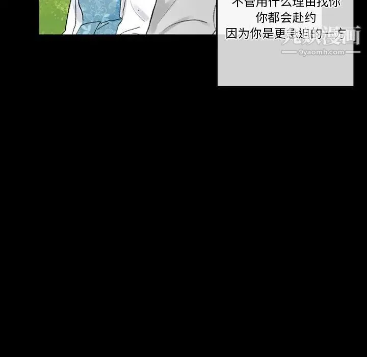 完美情人养成记 - 第5话 - page 33