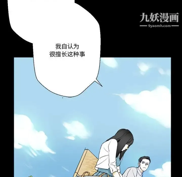 完美情人养成记 - 第5话 - page 37