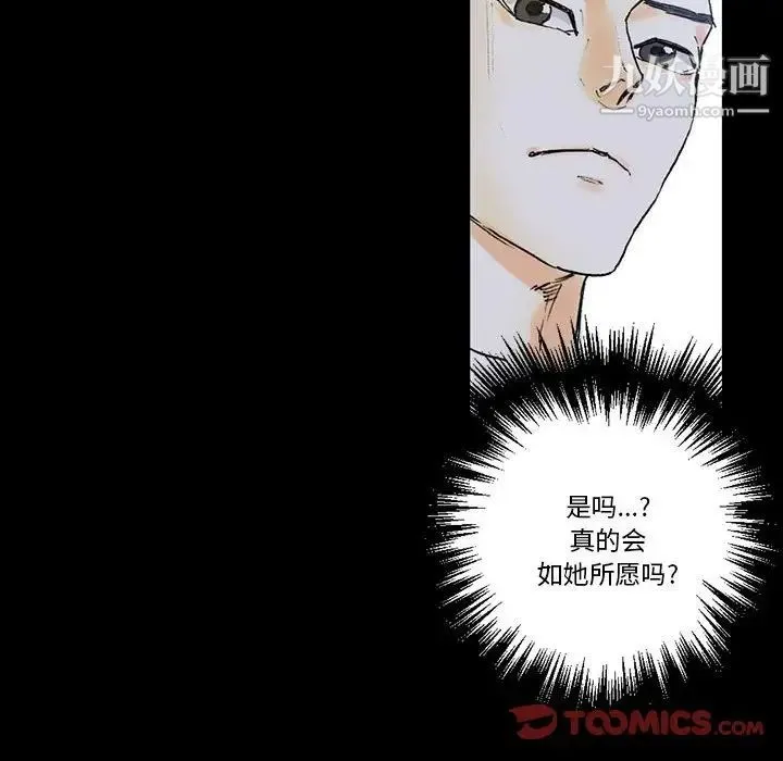 完美情人养成记 - 第5话 - page 40
