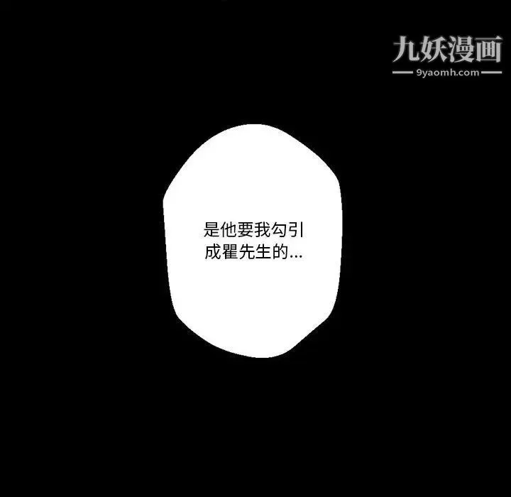 完美情人养成记 - 第5话 - page 61