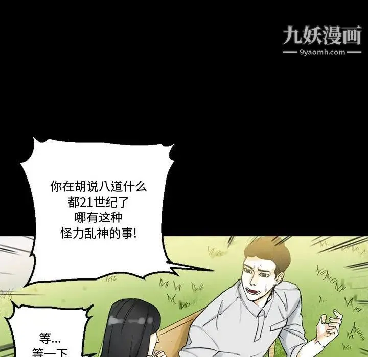 完美情人养成记 - 第5话 - page 69