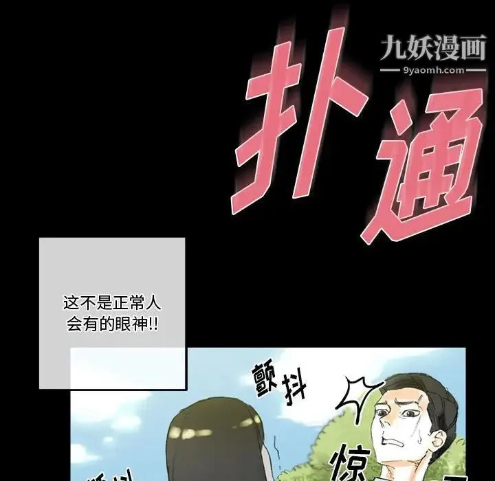 完美情人养成记 - 第5话 - page 74