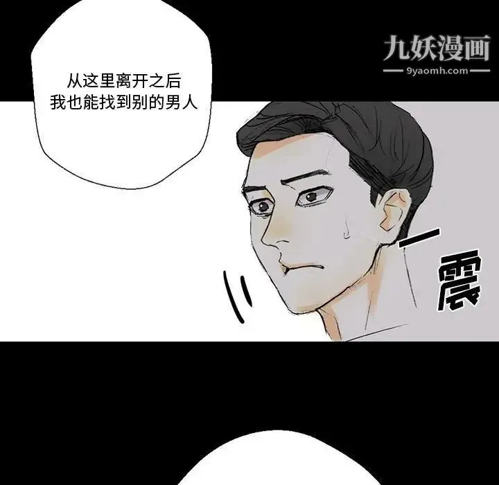 完美情人养成记 - 第5话 - page 96