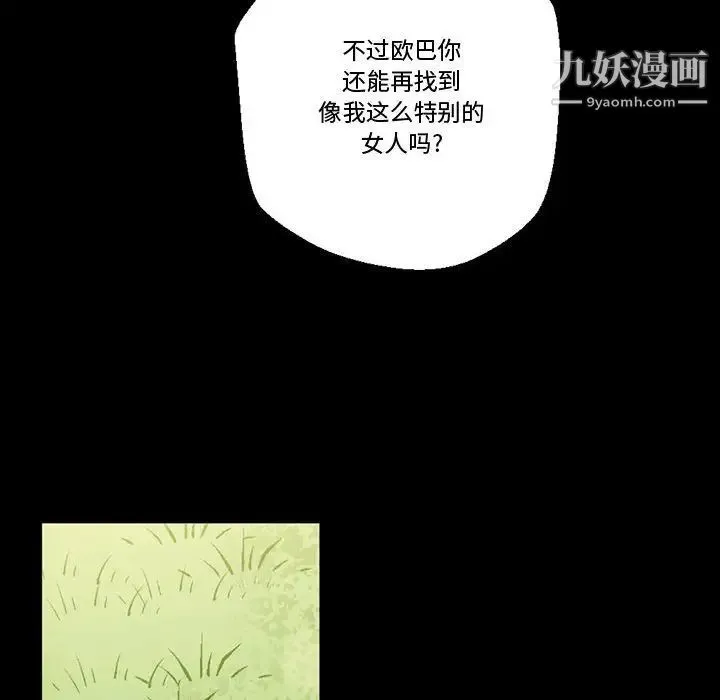 完美情人养成记 - 第5话 - page 97