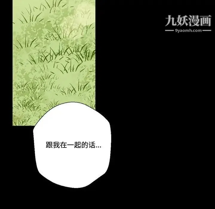 完美情人养成记 - 第5话 - page 98