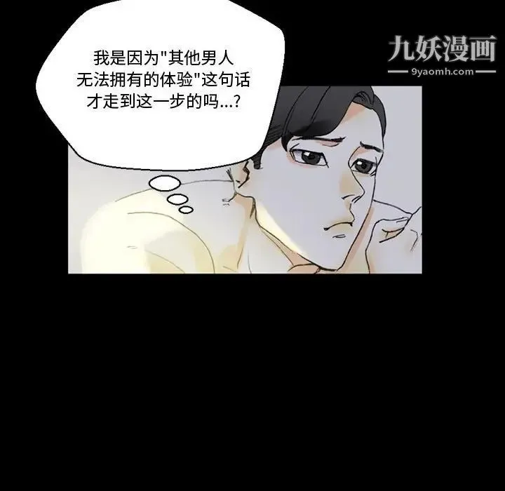 完美情人养成记 - 第5话 - page 103
