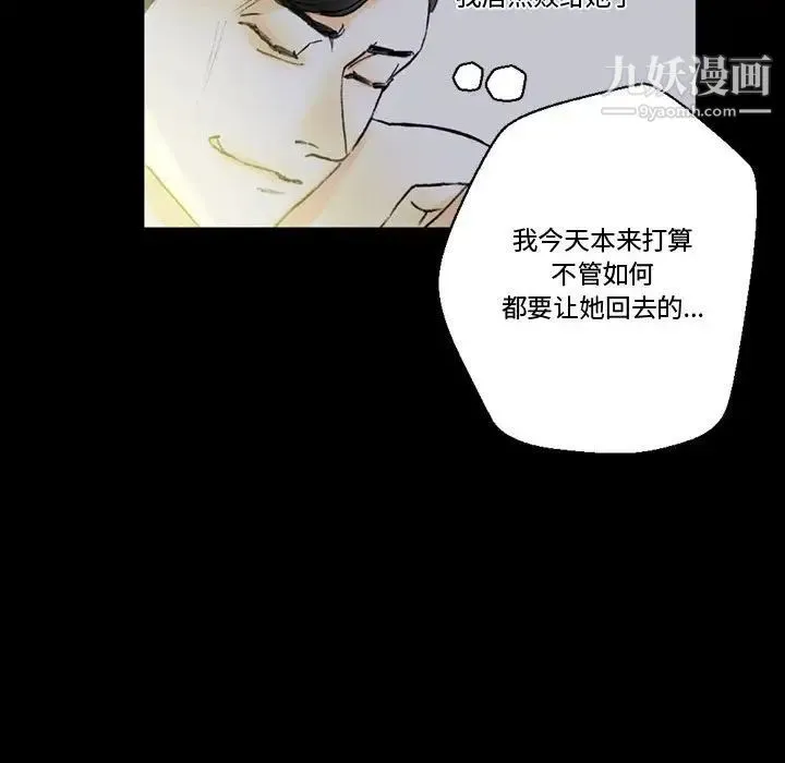 完美情人养成记 - 第5话 - page 105