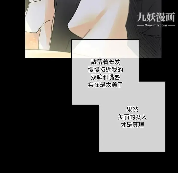 完美情人养成记 - 第5话 - page 138