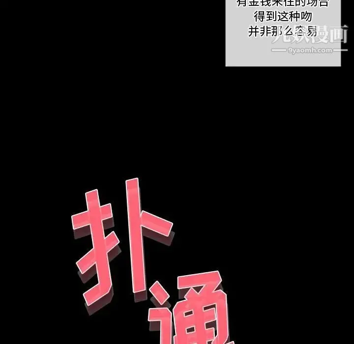 完美情人养成记 - 第5话 - page 140