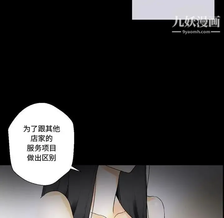 完美情人养成记 - 第5话 - page 159