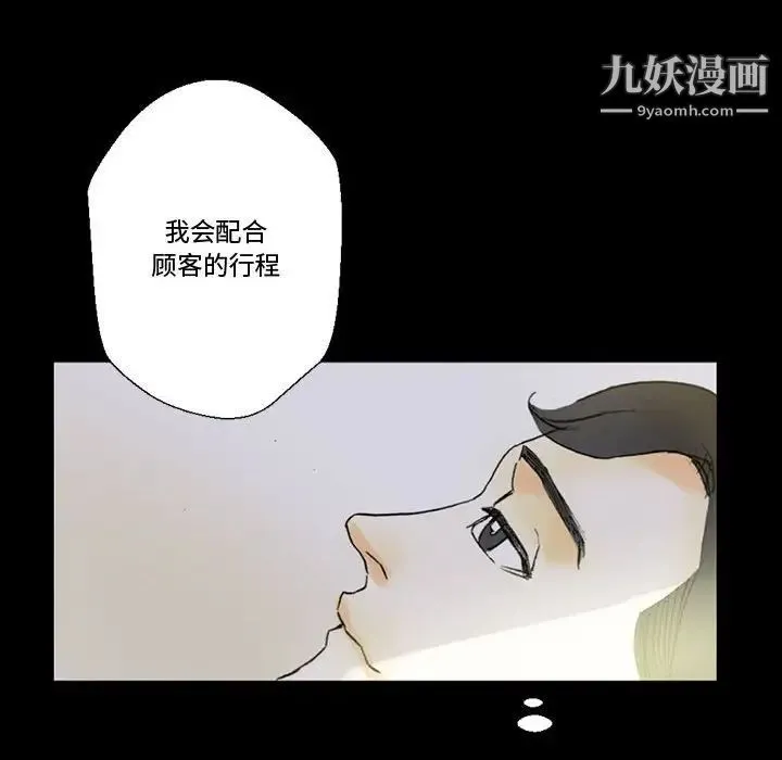 完美情人养成记 - 第5话 - page 161