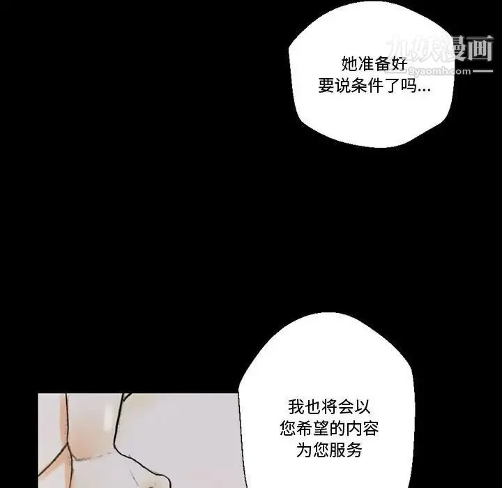 完美情人养成记 - 第5话 - page 162