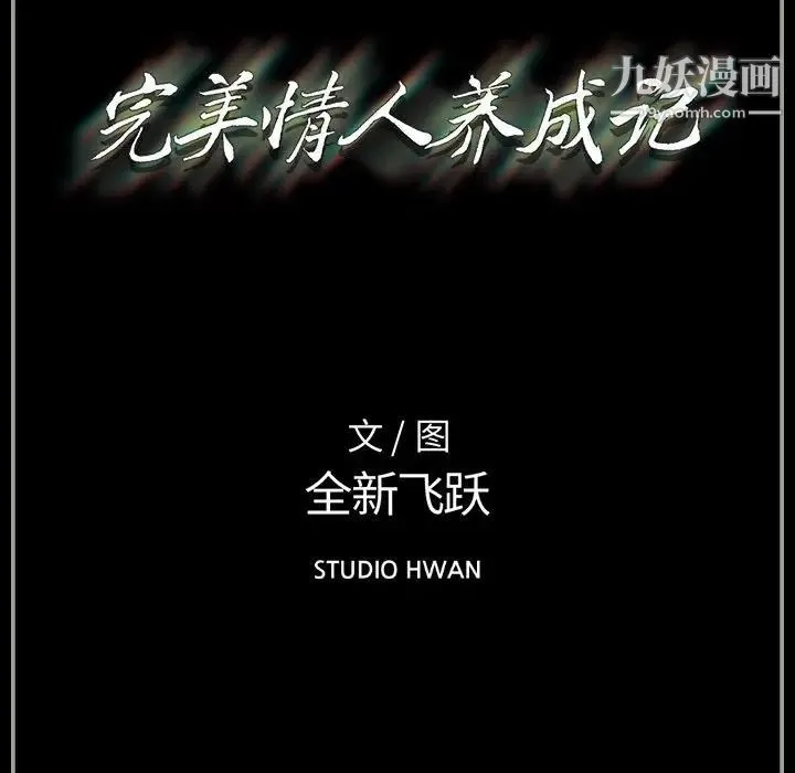 完美情人养成记 - 第5话 - page 182