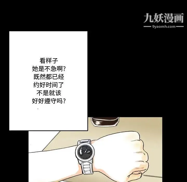 完美情人养成记 - 第4话 - page 6