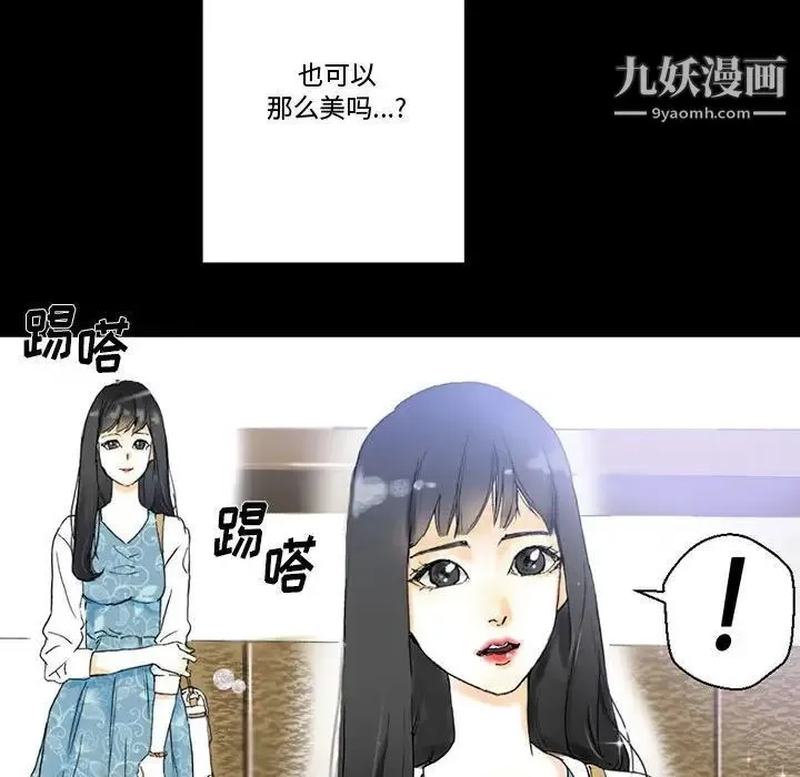 完美情人养成记 - 第4话 - page 16