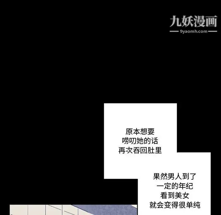 完美情人养成记 - 第4话 - page 19