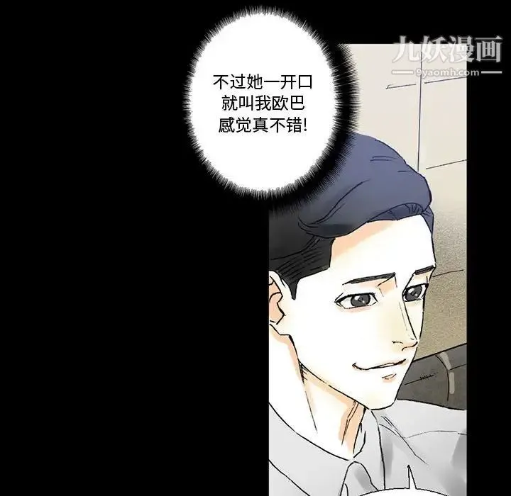 完美情人养成记 - 第4话 - page 22