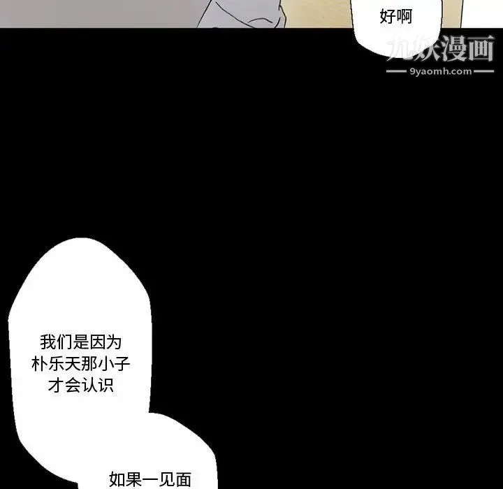 完美情人养成记 - 第4话 - page 25