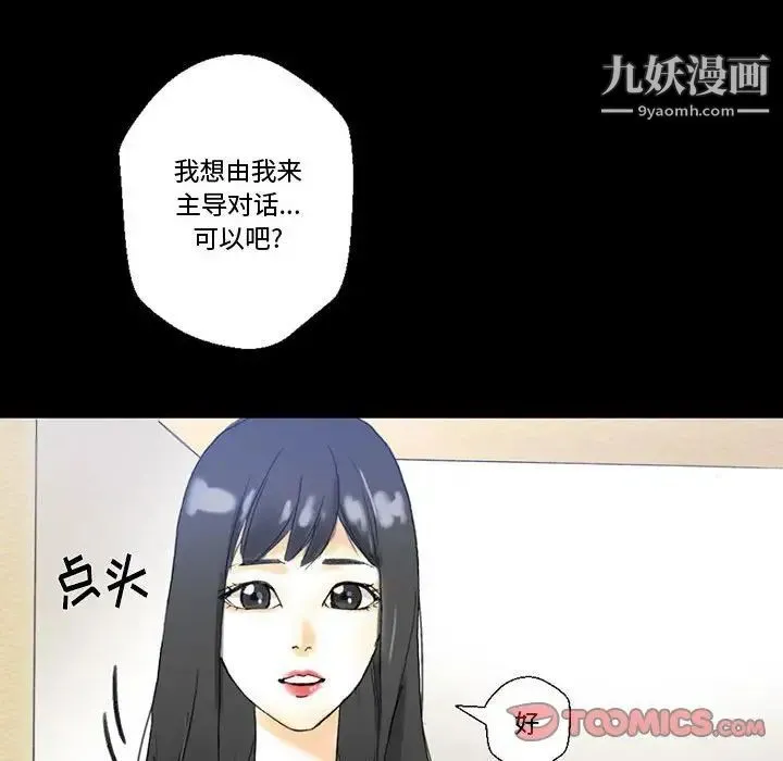 完美情人养成记 - 第4话 - page 27