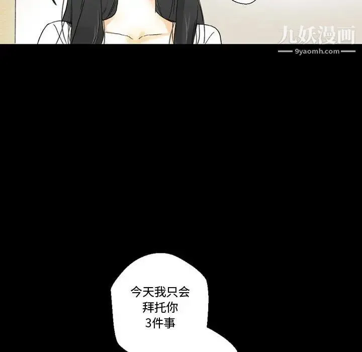 完美情人养成记 - 第4话 - page 28