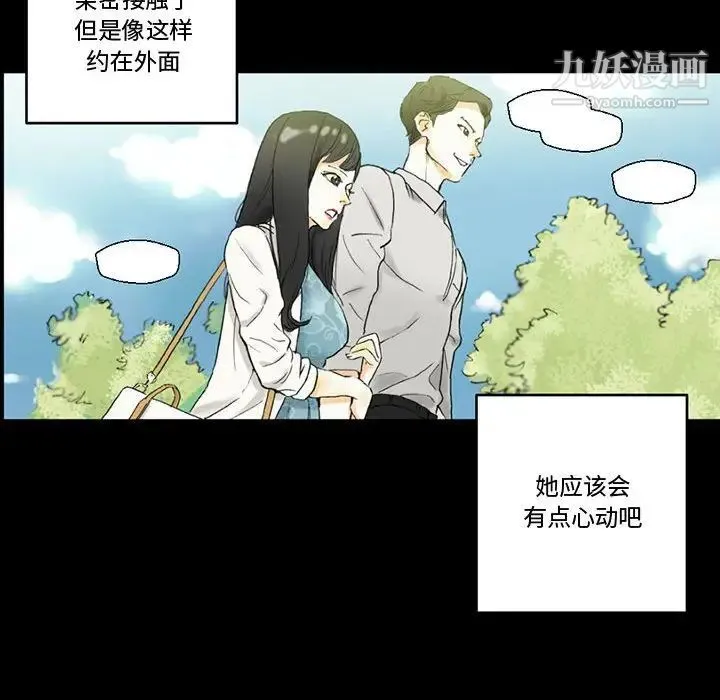 完美情人养成记 - 第4话 - page 48