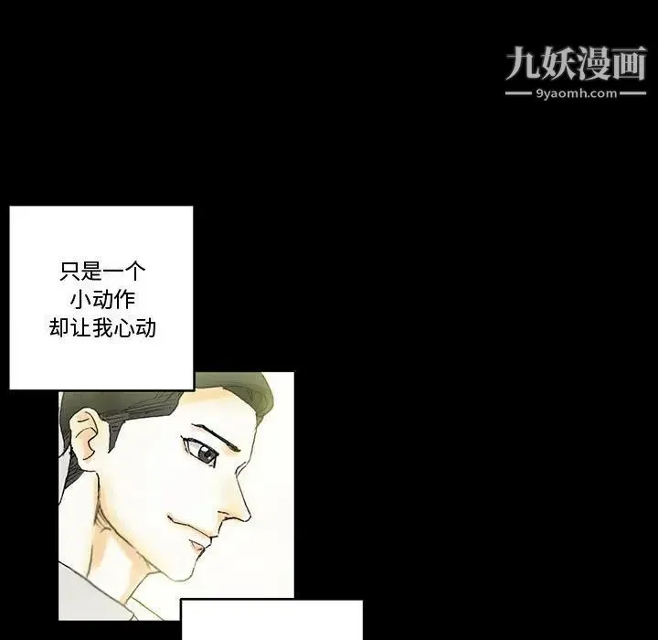 完美情人养成记 - 第4话 - page 50