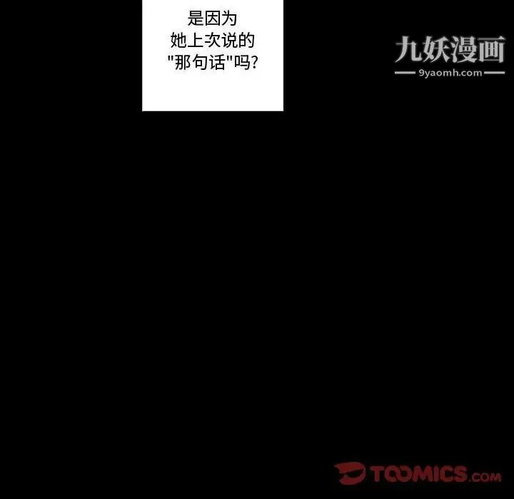 完美情人养成记 - 第4话 - page 51
