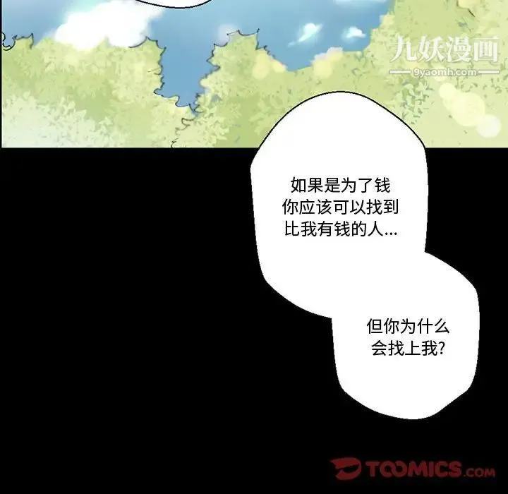 完美情人养成记 - 第4话 - page 63