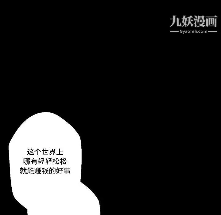 完美情人养成记 - 第4话 - page 72