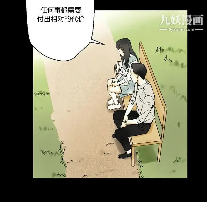 完美情人养成记 - 第4话 - page 73