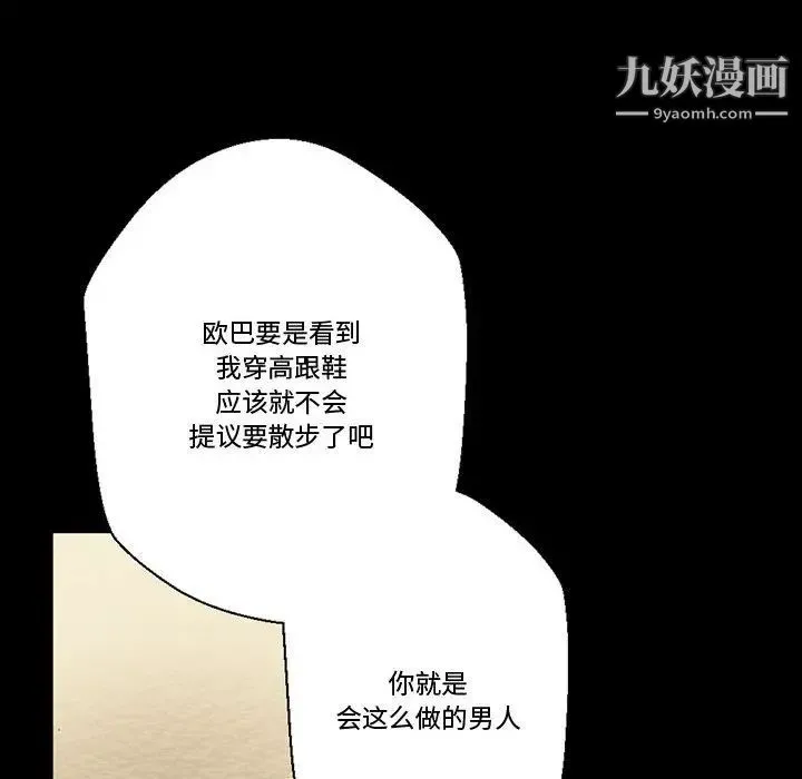完美情人养成记 - 第4话 - page 79