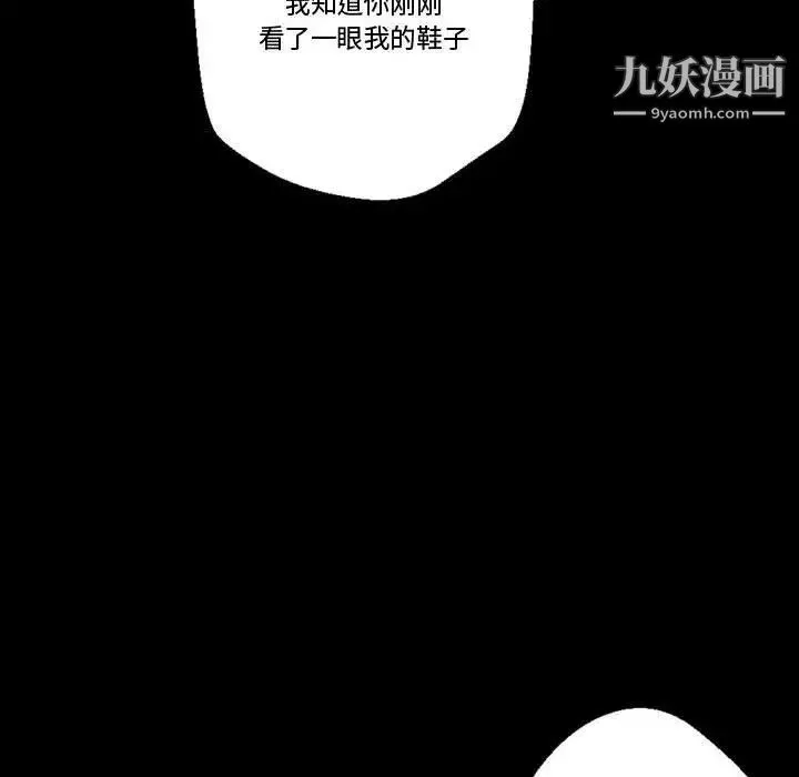 完美情人养成记 - 第4话 - page 81