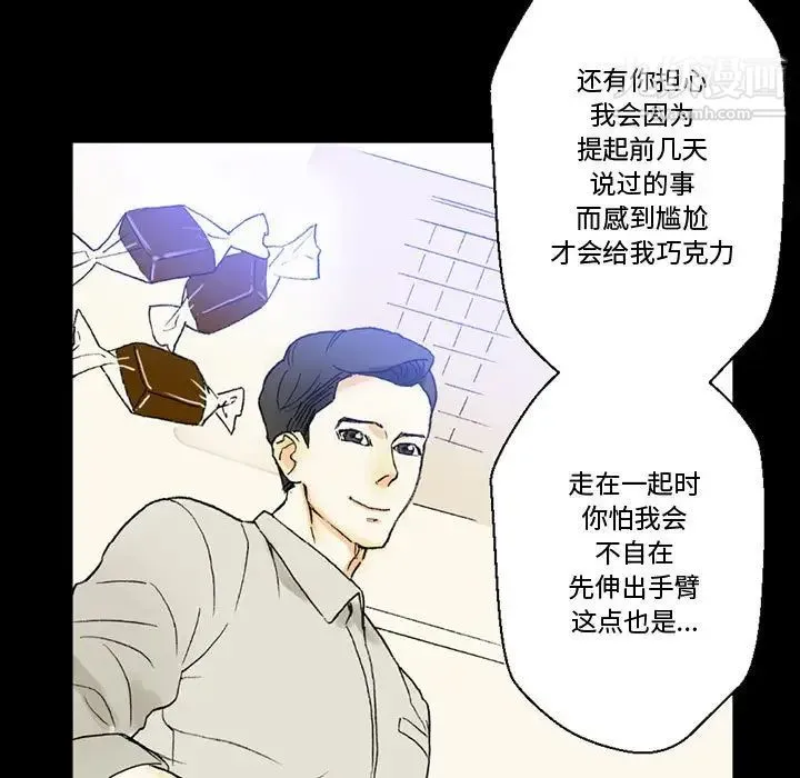 完美情人养成记 - 第4话 - page 82
