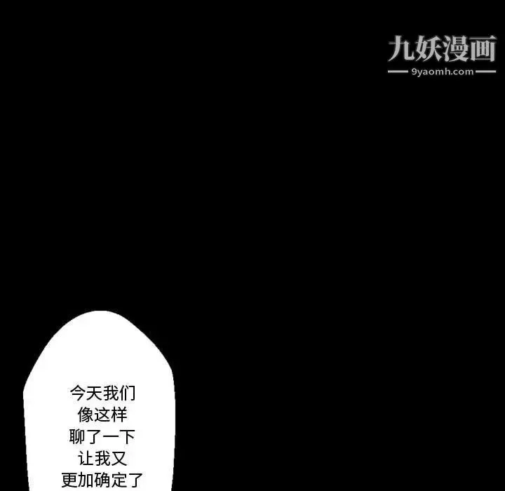 完美情人养成记 - 第4话 - page 84