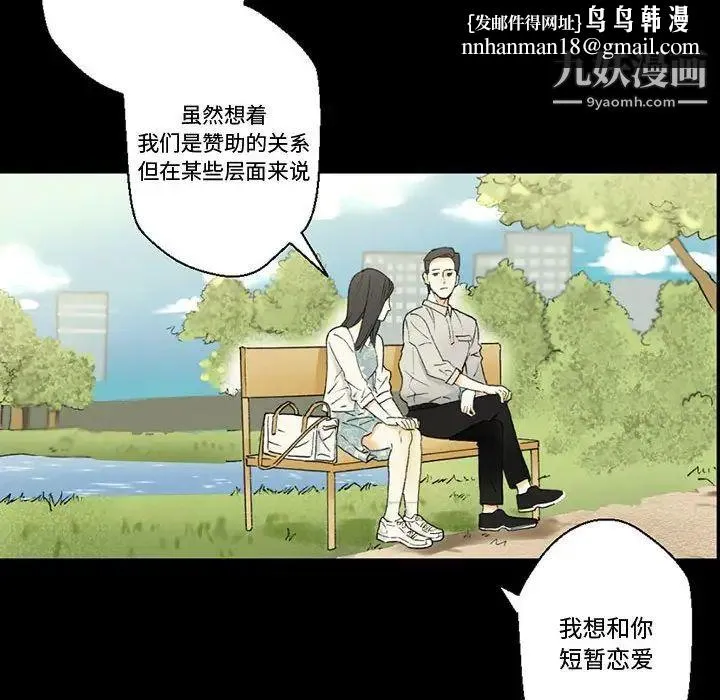 完美情人养成记 - 第4话 - page 85