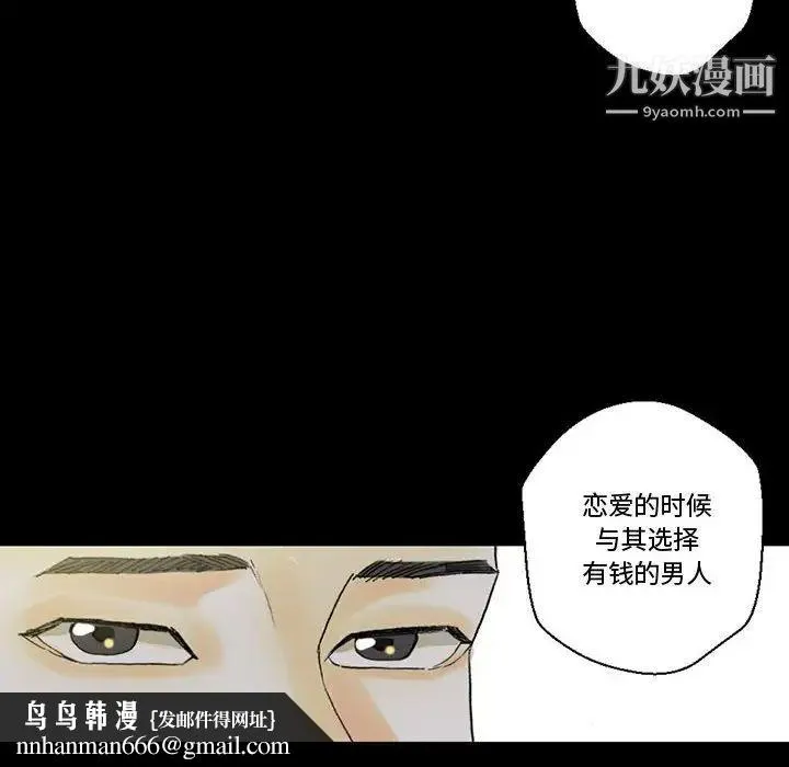 完美情人养成记 - 第4话 - page 86