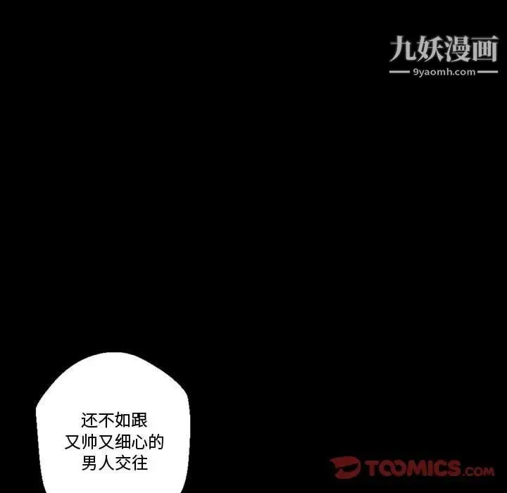 完美情人养成记 - 第4话 - page 87