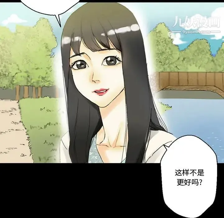 完美情人养成记 - 第4话 - page 88