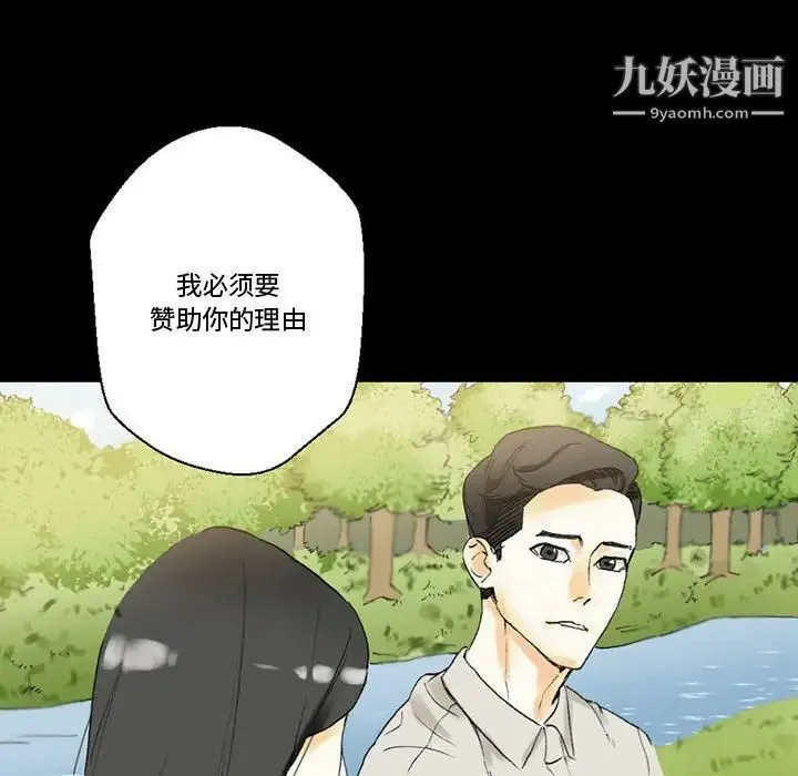 完美情人养成记 - 第4话 - page 98