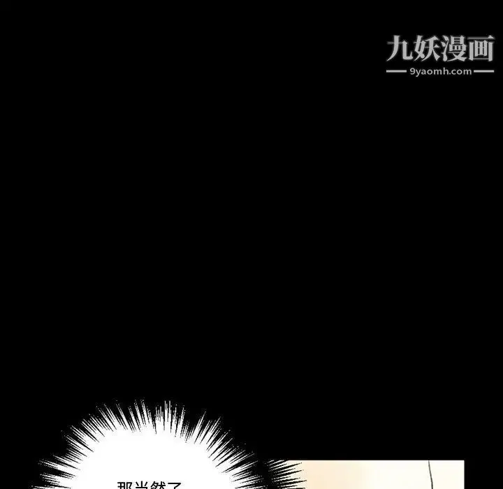 完美情人养成记 - 第4话 - page 102