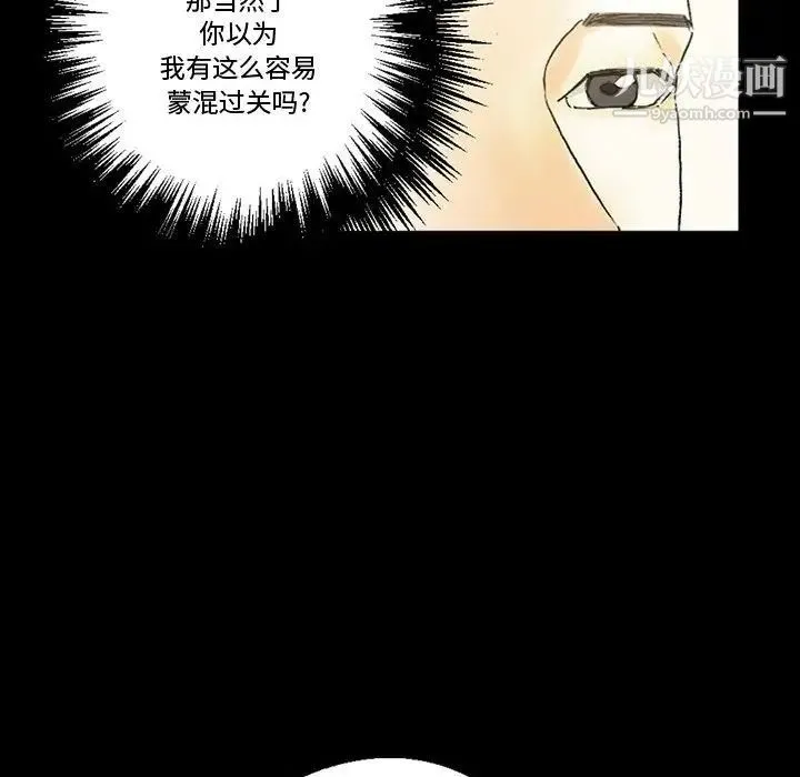 完美情人养成记 - 第4话 - page 103